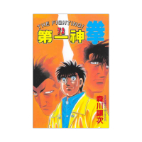 第一神拳 72