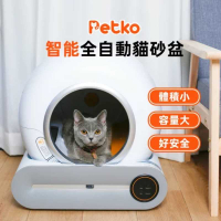 強強滾生活 PETKO 智能全自動貓砂盆 貓砂盆 自動貓砂盆 自動鏟貓砂 智能貓砂