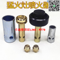 【卓越優選館】商用猛火灶瓦斯灶噴火帽炒鍋器液化瓦斯噴火嘴出氣爐頭帽配件