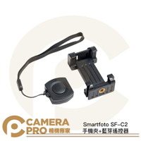 ◎相機專家◎ Smartfoto SF-C2 手機夾 藍芽遙控器 夾式快板組 ARCA 夾距5.5-9cm 公司貨