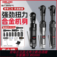 氣動扳手 【8.47萬人評價品牌正品】德力西棘輪扳手小風炮90度直角1/2寸3/8寸L大扭力氣動扳手工具