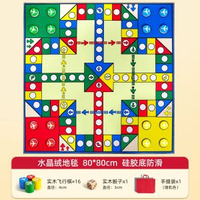 全城熱賣 - 飛行棋地毯超大號兒童版成人小學生親子互動棋類益智玩具地墊飛機【實木棋】80*80cm飛行棋地毯（升級加厚版）