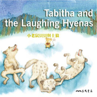 【有聲書】小老鼠貝貝與土狼 Tabitha and rhe Laughing Hyenas (中英雙語故事)