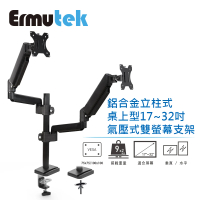 【Ermutek二木科技】旗艦版鋁合金立柱式桌上型氣壓式雙螢幕支架(夾鎖桌兩用固定/黑色)
