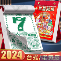 臺歷式日歷2024年老黃歷掛歷家用掛墻大號黃歷老式手撕萬年歷通書撕歷倒計時掛式掛牌龍年年歷老皇歷香港