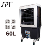 SPT尚朋堂 60L 高效能商用水冷扇 SPY-S63