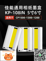 適用佳能cp1500 CP1300墨盒cp1200色帶相紙炫飛熱升華照片打印機相紙5寸6寸KL36KP108色帶-淘淘屋