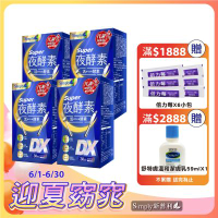 【Simply 新普利】Super超級夜酵素DX 4盒組 30錠/盒