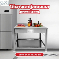 Global House Shop CLOSE โต๊ะวางเตาคู่สเตนเลส 84.5X56X73 ซม. MAGMA สีเงิน
