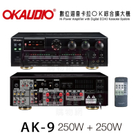 【OKAUDIO】AK-9(華成電子製造 數位迴音卡拉OK綜合擴大機250W+250W)
