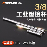 綠林3/8接桿延長加長短接桿工具 中飛10mm套筒棘輪快速扳手連接桿