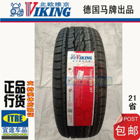 {保固一年 可打統編}北歐維京215/225/45/50/55/60/65/70/75R15R16R17R18VIKING新輪胎