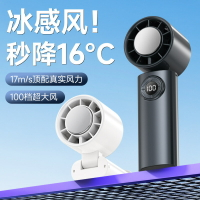 新款冰敷手持風扇高速渦輪100檔風扇手持無極調速半導體制冷風扇【宜家良品百貨】