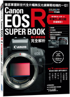 Canon EOS R數位單眼相機完全解析【城邦讀書花園】