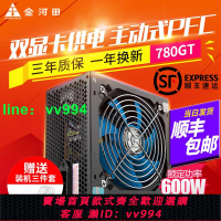 金河田智能芯780GT電腦主機箱電源臺式機靜音大電源額定600W