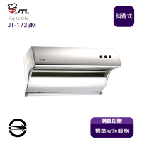 〈全省安裝〉喜特麗JT-1733M斜背式電熱除油排油煙機80cm