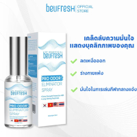 สเปรย์ระงับกลิ่นกาย Beufresh Pro 30ml - KM201 ป้าย ยา โรลออน deodorant spray