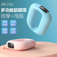 MR-J15A 多功能筋膜環 按摩甩脂 全身通用 深度舒緩 直擊筋膜 五檔震動 附專用腰帶