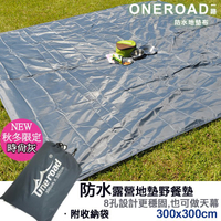 ├登山樂┤One Road一路 牛津地布/天幕/頂布 300*300cm-灰/橘 (兩色可選) # RD-2013