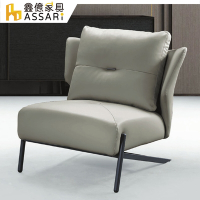 ASSARI-米基皮面鐵腳休閒椅