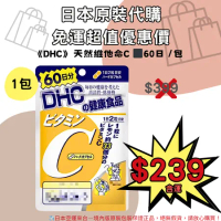 《DHC》天然維他命C 維生素C 維他命c -60日🌸佑育生活館🌸日本境內版原裝代購 ✿現貨+預購✿