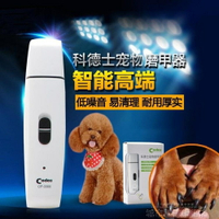 磨甲器 寵物磨甲器cp3300 狗狗指甲剪貓咪指甲刀鉗 銼刀電動修甲器 名創家居