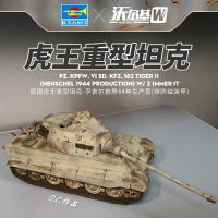 模型 拼裝模型 軍事模型 坦克戰車玩具 小號手拼裝模型1/35二戰德國虎王亨舍爾炮塔重型坦克84531防裝甲 送人禮物 全館免運