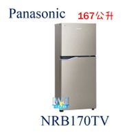 可議價【可退貨物稅】Panasonic 國際 NRB170TV 雙門冰箱 NR-B170TV 變頻小冰箱