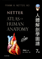 NETTERS人體解剖學圖譜(Atlas of Human Anatomy) 7/e Netter  力大圖書有限公司
