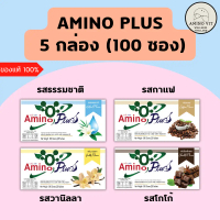 Amino Plus | อะมิโนพลัส  ( 5 กล่อง= 100 ซอง)