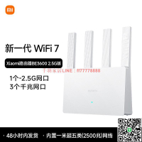 【千羽家居】【Wi-Fi7新品】小米 穿墻 WiFi7 Xiaomi路由器BE3600 2.5G網口家用高速4核處理器4路獨立信號放大器路由器