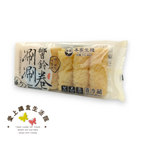 【本家生機】響鈴涮涮卷(70±4.5g/包) 低溫商品