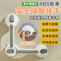 【EARISE 雅蘭仕】浴室扶手 免打孔衛生間拉手 安全吸盤把手(防滑安全扶手/真空吸盤扶手/可調節各種方向)