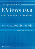 【電子書】EViews10.0的应用与计量分析