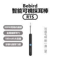 【Bebird】Bebird 智能可視採耳棒 R1S(智能採耳棒 可視化採耳棒 掏耳棒)