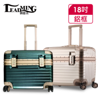【Leadming】機長箱18吋鋁框商務/工具行李箱(4色任選
