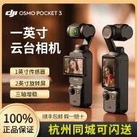 大疆/DJI osmo pocket3 一英寸口袋雲臺相機戶外旅行Vlog防抖手持-樂購