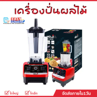 เครื่องปั่นน้ำผลไม้ SILVER CRSET รุ่น KJ-2500 เครื่องปั่น Smoothie กำลังสูง (คละสี)