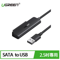 【現折$50 最高回饋3000點】UGREEN 綠聯 USB轉SATA 2.5吋硬碟SSD便捷傳輸線 支援6TB
