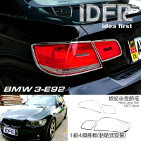 【IDFR】BMW 3系 E92 coupe 兩門 2006~2011 鍍鉻銀 後燈框 飾貼(車燈框 後燈框 尾燈框)