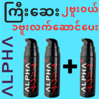 Alpha ကြီးဆေး massage oil