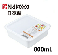 日本製【Nakaya】K583 純白方型保鮮盒 800mL