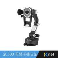 【KTNET】SC500 卡車級 吸盤手機車用支架(適用範圍 轎車 休旅車 大卡車及應用在光滑面固定)