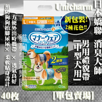 【添加2種花色!】日本 Unicharm 嬌聯 公狗禮貌帶 男用L號 -中型犬用 40枚