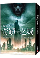 階梯之城(III)奇蹟之城