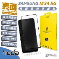 hoda 9H 亮面 鋼化玻璃 保護貼 螢幕貼 玻璃貼 螢幕保護貼 適 Samsung M34 5G【APP下單最高20%點數回饋】