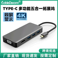 TYPE C多功能轉換器 USB3.1轉HDMI+VGA同顯3USB筆記本擴充套件塢