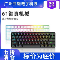 獵擎S61鍵雙模藍牙機械鍵盤有線青軸游戲RGB光效平板百分之60鍵盤 全館免運