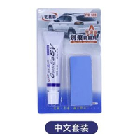 內地直送 - 藝易彩去痕研磨修補劑汽車漆麵劃痕修復劑刮痕修復蠟車用拋光蠟