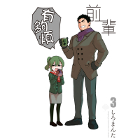 前輩有夠煩 (3)_Readmoo 讀墨電子書
